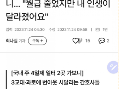 주4일제 어떻게 생각하시나요