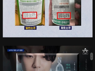 제로소주의 충격적 진실.jpg