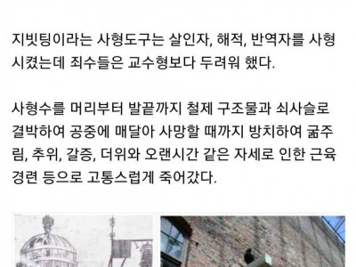사형수를 공중에 매달아 방치해 죽이는 도구, 지빗팅