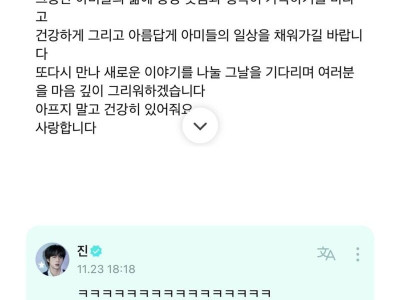 BTS 정국의 공지를 본 진의 반응