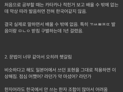 더쿠] 일본인이 말하는 한국어 어려운 점.jpg