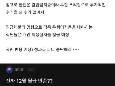 한전 임불 체금 예정