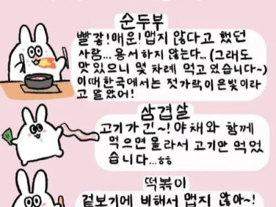 일본인이 먹어본 한식