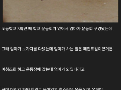 디갤] 엄마와 초등학교 운동회 썰.jpg