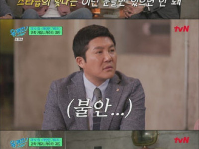 조세호는 바닥이라는 과학 유투버