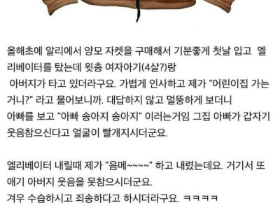 엘베에서 여자아이한테 극딜당한 유부남.jpg