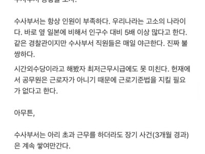 대한민국 치안 근황