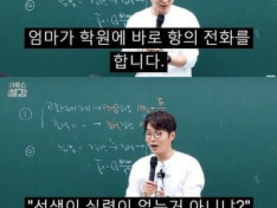 학원강사가 학부모에게 겪은 수모 ㄷ..JPG