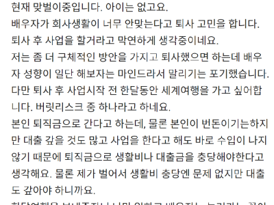 퇴사 후 해외여행을 가고싶다는 배우자.jpg