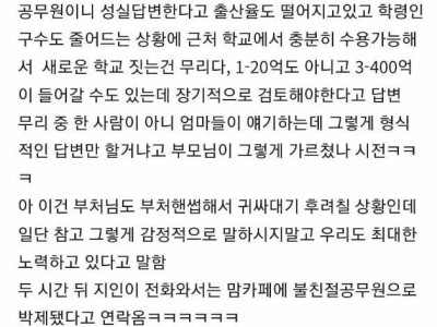 맘카페에 박제된 공무원.jpg