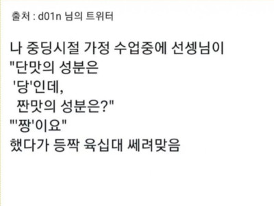 단맛의 성분은 당 짠맛의 성분은?