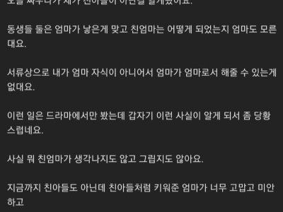18년 동안 같이 산 엄마가 친엄마가 아니래요