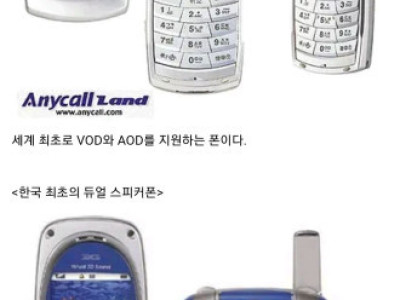 아카] 삼성이 애니콜 시절 출시했던 신박한 폰들.jpg