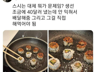 우리 스시한테 도대체 무슨 짓을 한거냐?