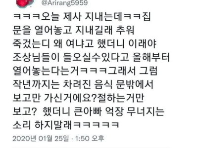 제사 지내는데집 문을 열어놓고 지내길래jpg
