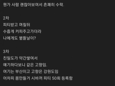 개드립] 여자 트레이너에게 커피를 받은 남자.jpg
