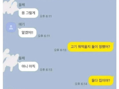 남동생들 화해시키는게 너무 쉽다는 누나