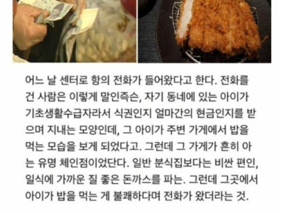 기초수급자 아이가 돈까스 먹는게 불쾌했던 인간.jpg