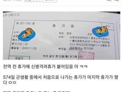 병장 휴가 레전드