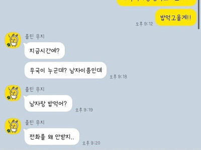 그남친의 그 여친