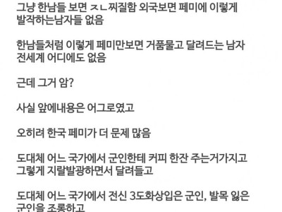 에타] 한국 남자가 유독 페미에 극대노 하는 이유.jpg