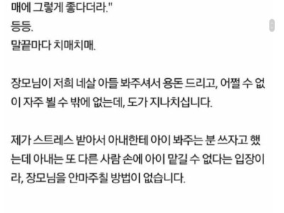 장모님 때문에 이혼하고 싶습니다.jpg