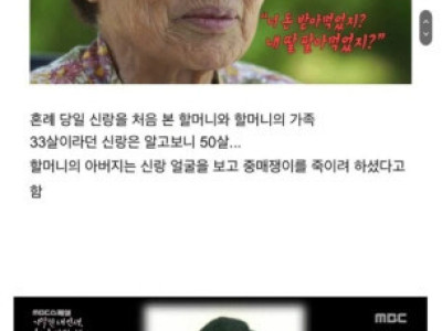 21살에 사기결혼 당한 할머니