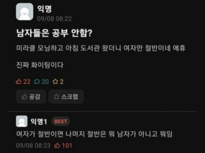 남자들은 공부를 안함??