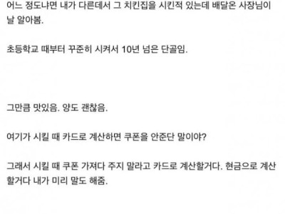 10년 단골 치킨집을 손절한이유