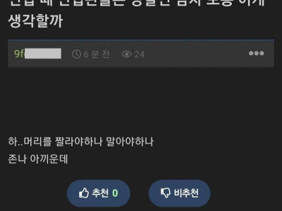 장발 남자가 이미지 관리 하는 법.jpg