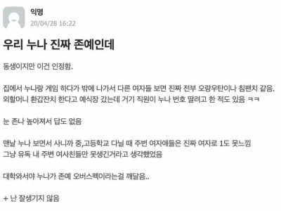 존잘존예가 혈육일때 단점