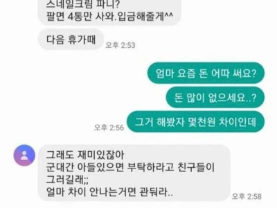엄마한태 개빡친 군인 아들