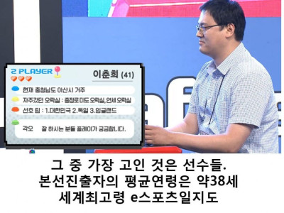 세계 최고령 E스포츠대회.JPG