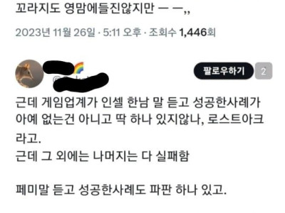 이번 페미사태로 그분들이 몰리는 게임