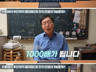 서울에서 부산까지 멀티탭으로 연결하면.jpg