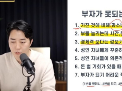 부자가 못되는 공통점.jpg