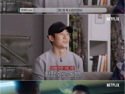 D.P 촬영 당시 황장수한테 진심으로 화났었던 정해인
