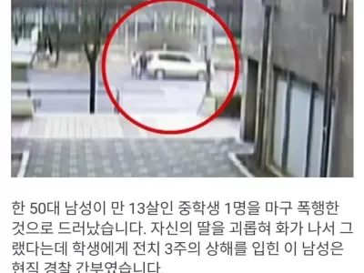 경찰간부가 13세 여중생 폭행