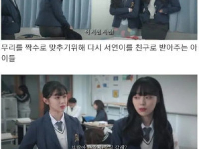여자들이 겪는다는 왕따.jpg