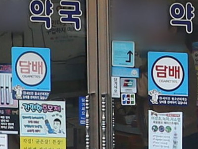 병주고 약주고