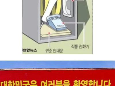 대한민국 귀순 안내표지판.jpg