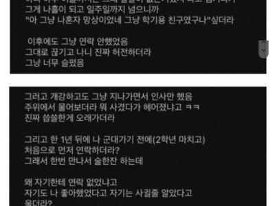 나 나름 썸이라고 생각했던 여자애가 있었는데