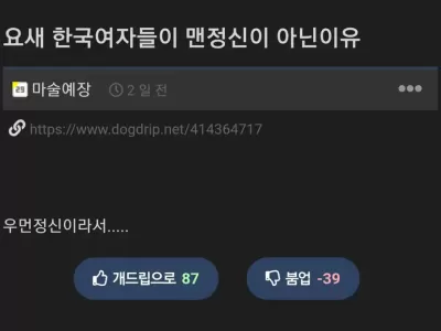 <img src=/images/menu/pop_icon2.jpg> 요새 여자들이 맨정신이 아닌 이유.jpg