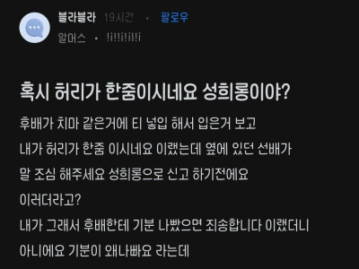 허리가 한줌이시네요