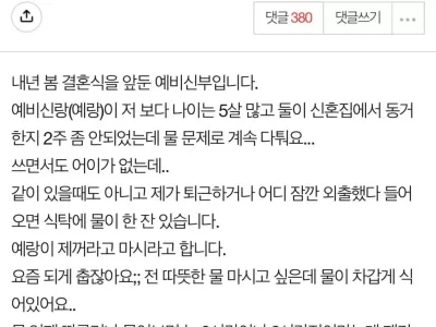 예랑이 집착 때문에 파혼 고민 중