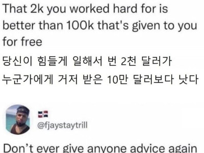 다시는 남에게 조언하지 마세요