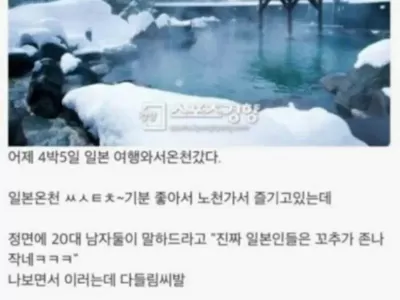 일본 온천 후기