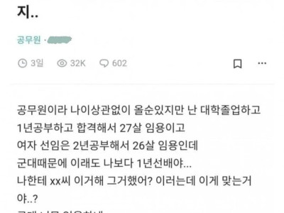 여자선임 혼내는법