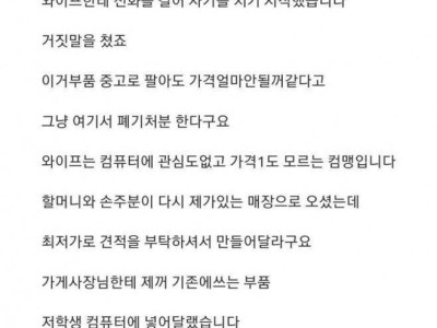 컴퓨터 매장 가서 와이프한테 사기친 썰.jpg
