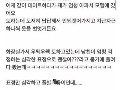 데이트하다 아파서 모텔에 간 커플